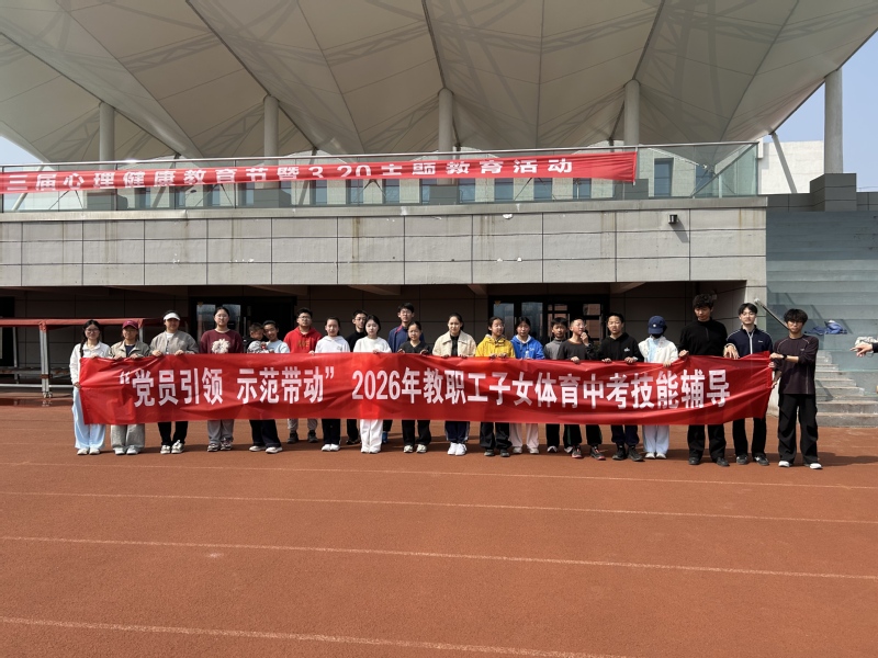 情暖校园 助力成长——体育学院...