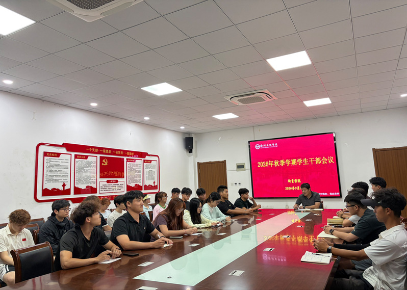 凝心聚力启新程，履职尽责勇担当...