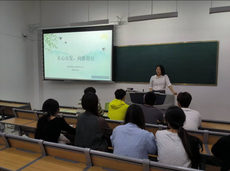 从心出发，向新而行——体育学院...