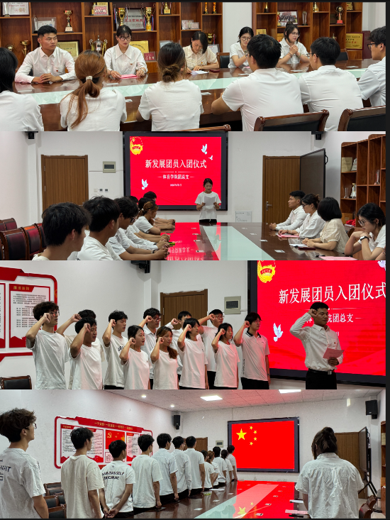 薪火承团魂 青春启新程——体育...