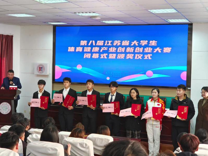 我院在第八届江苏省大学生体育健...