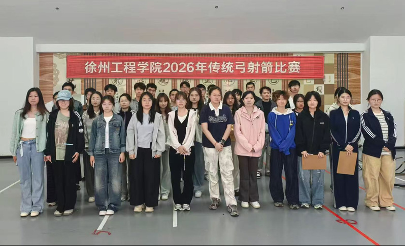 阳光生活 快乐成长——徐州工程...