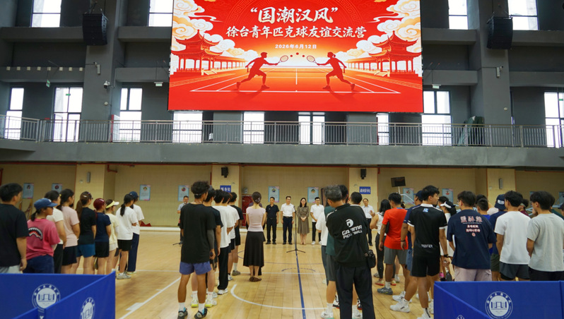 国潮汉风牵两岸 以球会友聚同心...