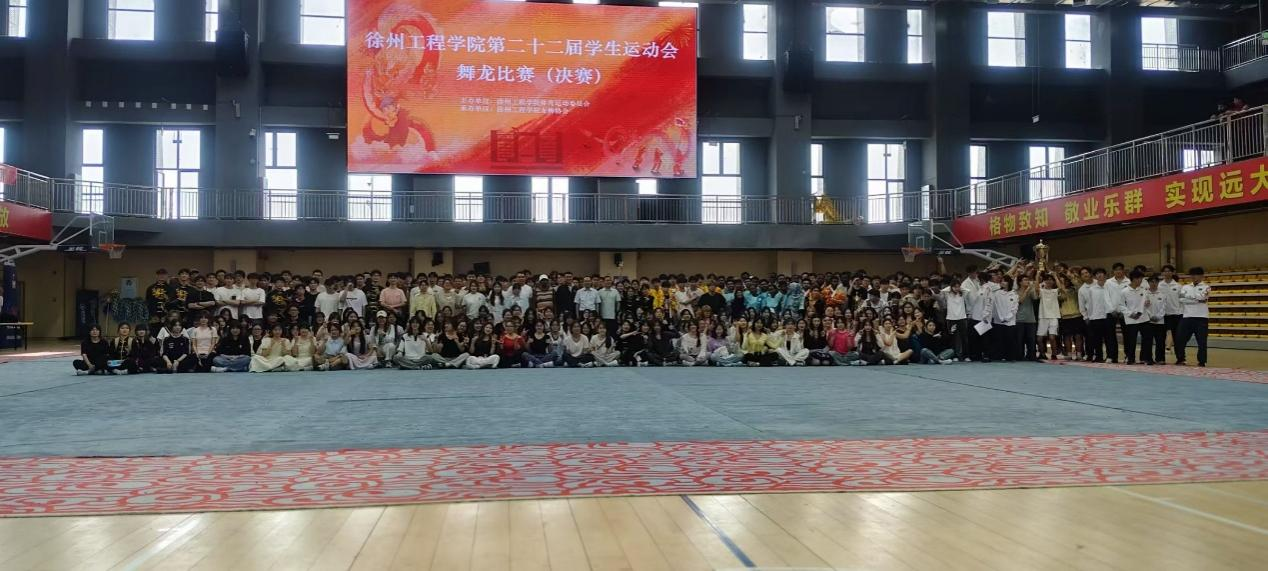 徐州工程学院第二十二届学生运动...