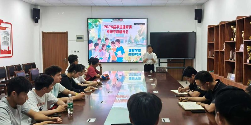我院举办2026届学生体育类考...